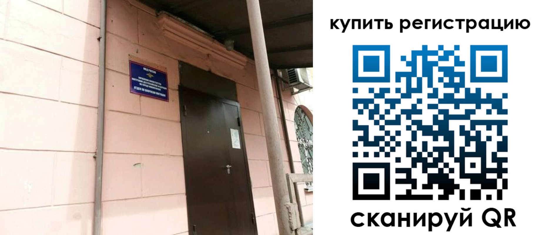 прописка в Новомосковске