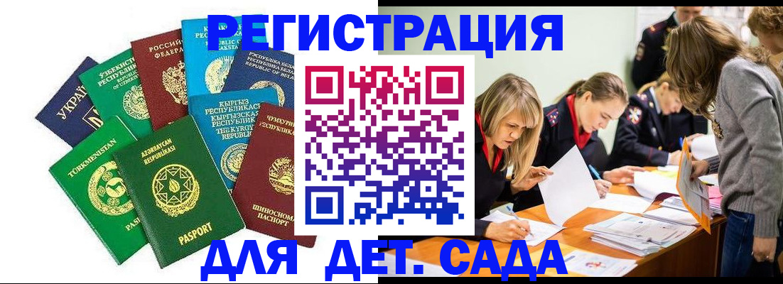 прописка для школы в Новомосковске