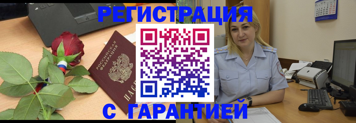 прописка штамп в Новомосковске