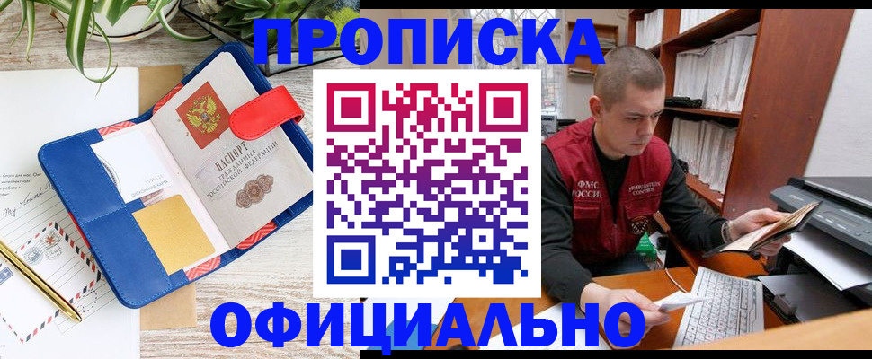 прописка для работы в Новомосковске